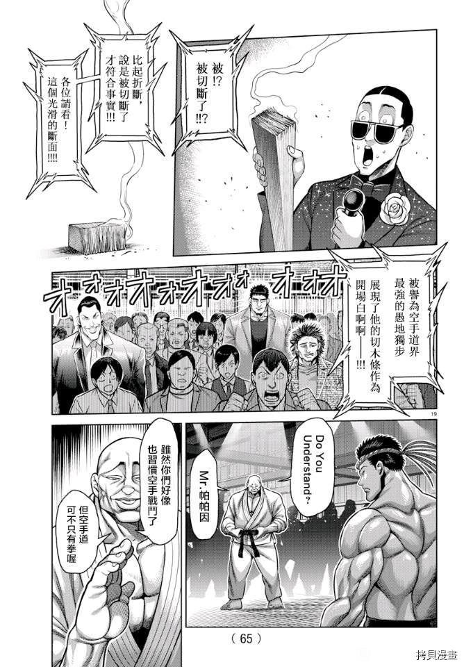 《拳愿奥米伽》漫画最新章节拳愿X刃牙联动短篇免费下拉式在线观看章节第【19】张图片