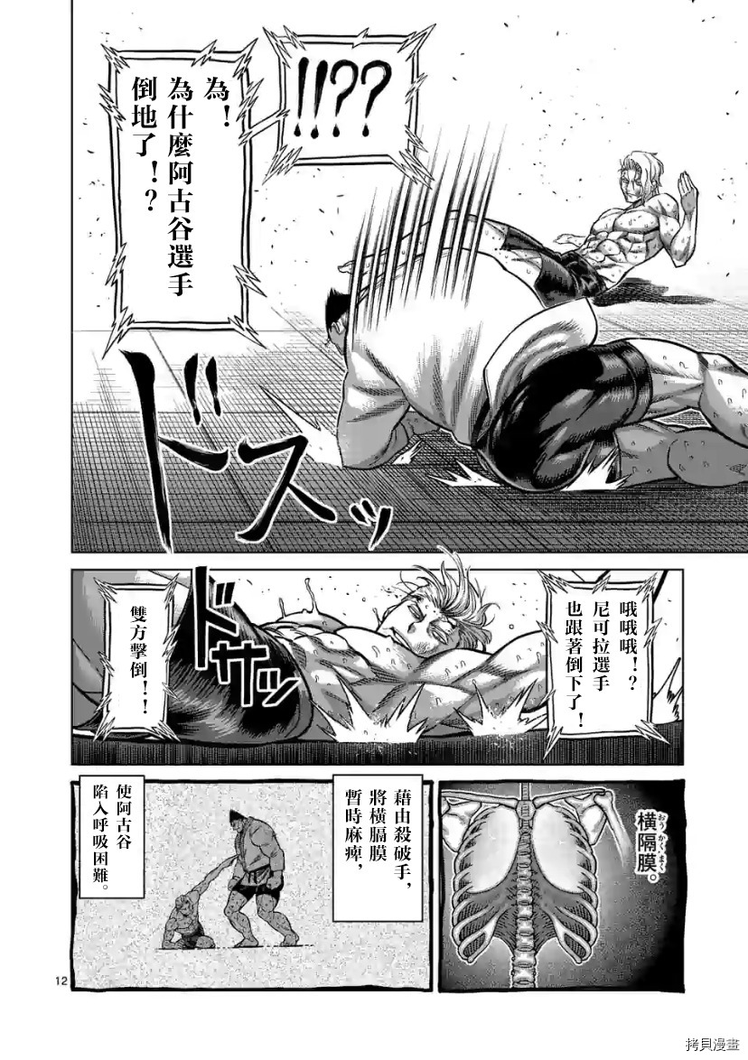 《拳愿奥米伽》漫画最新章节第106话 试看版免费下拉式在线观看章节第【13】张图片