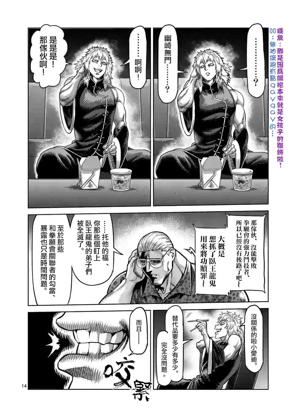 《拳愿奥米伽》漫画最新章节第34话 到此为止免费下拉式在线观看章节第【14】张图片