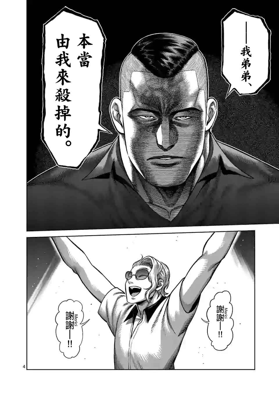 《拳愿奥米伽》漫画最新章节第104话 死神的武器免费下拉式在线观看章节第【4】张图片