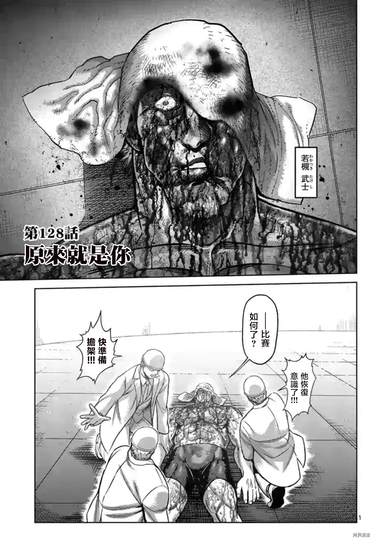 《拳愿奥米伽》漫画最新章节第128话免费下拉式在线观看章节第【1】张图片