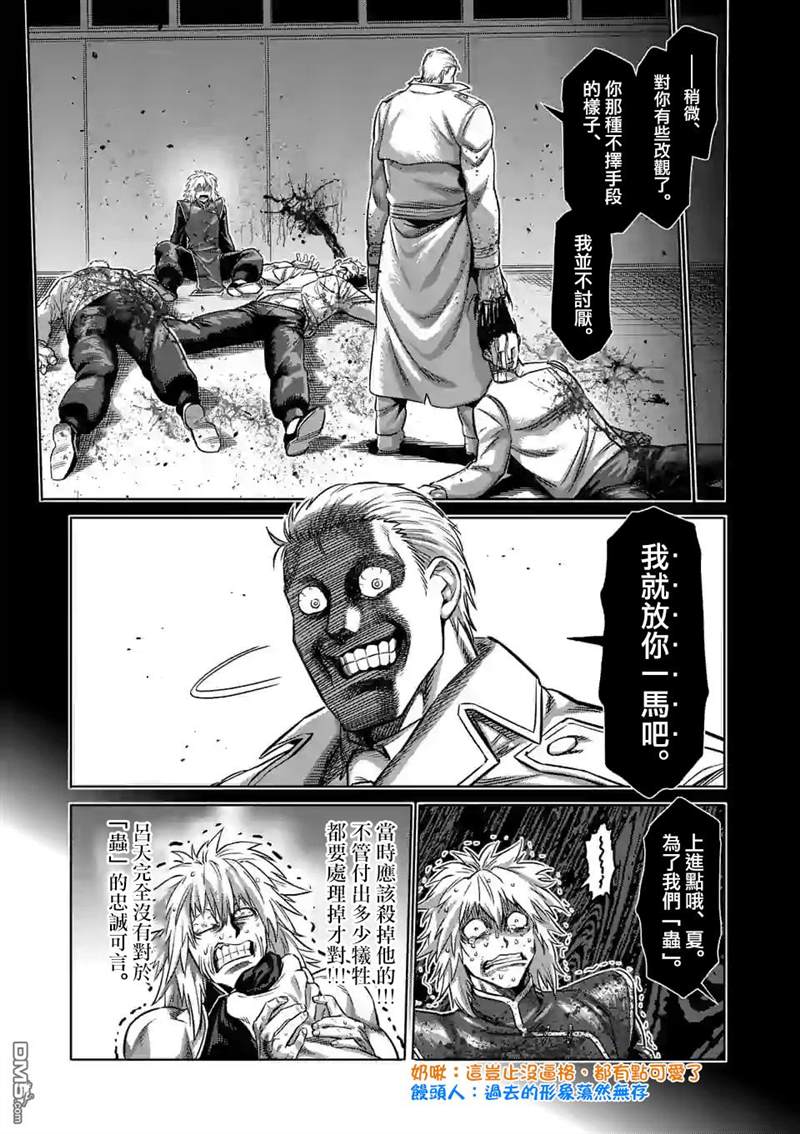 《拳愿奥米伽》漫画最新章节第91话 危险人物免费下拉式在线观看章节第【9】张图片