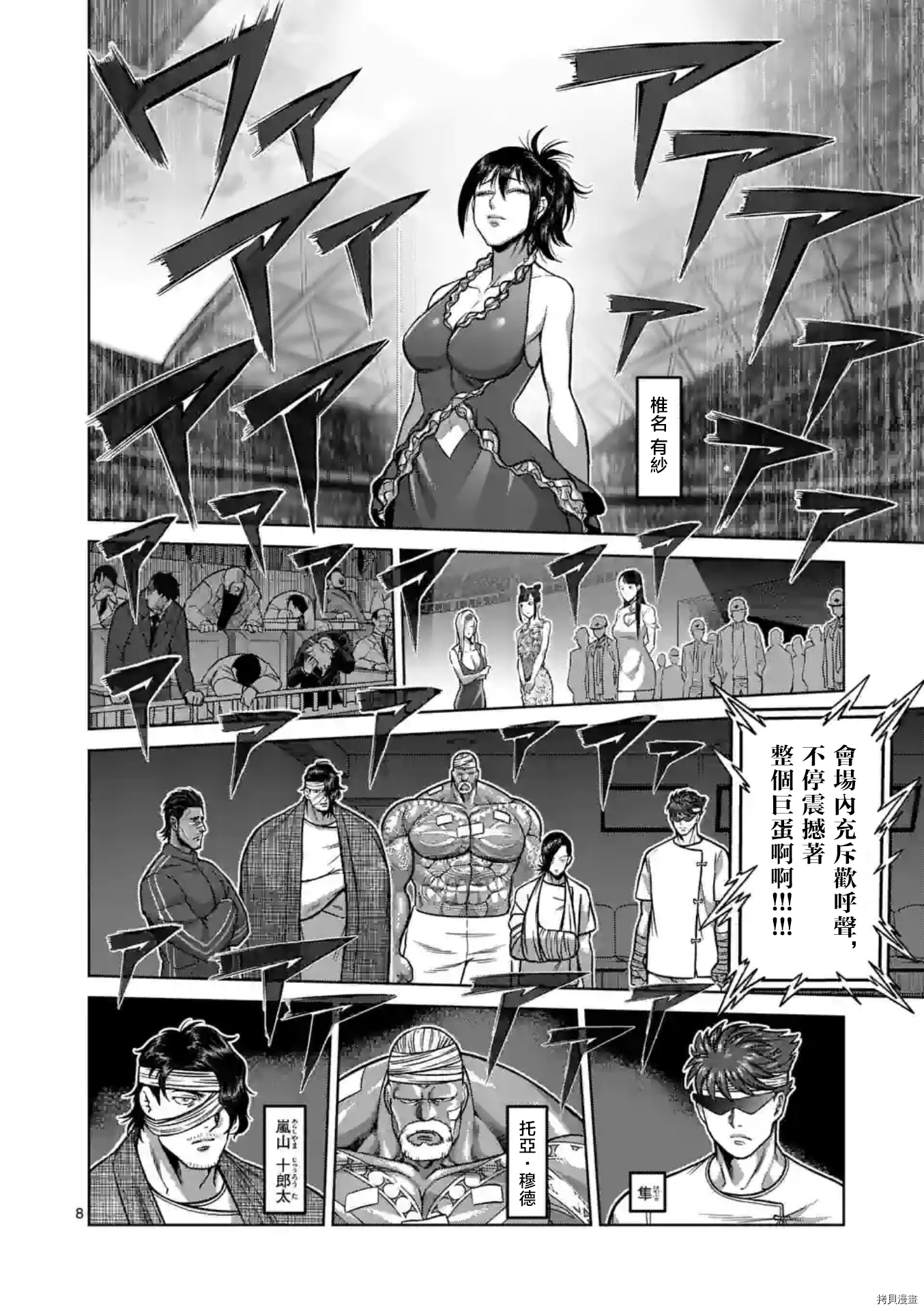 《拳愿奥米伽》漫画最新章节第138话免费下拉式在线观看章节第【8】张图片