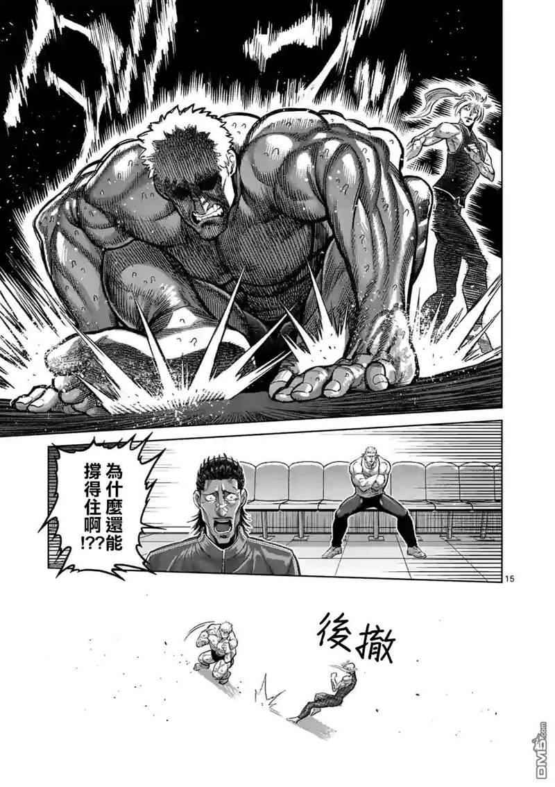 《拳愿奥米伽》漫画最新章节第121话免费下拉式在线观看章节第【15】张图片