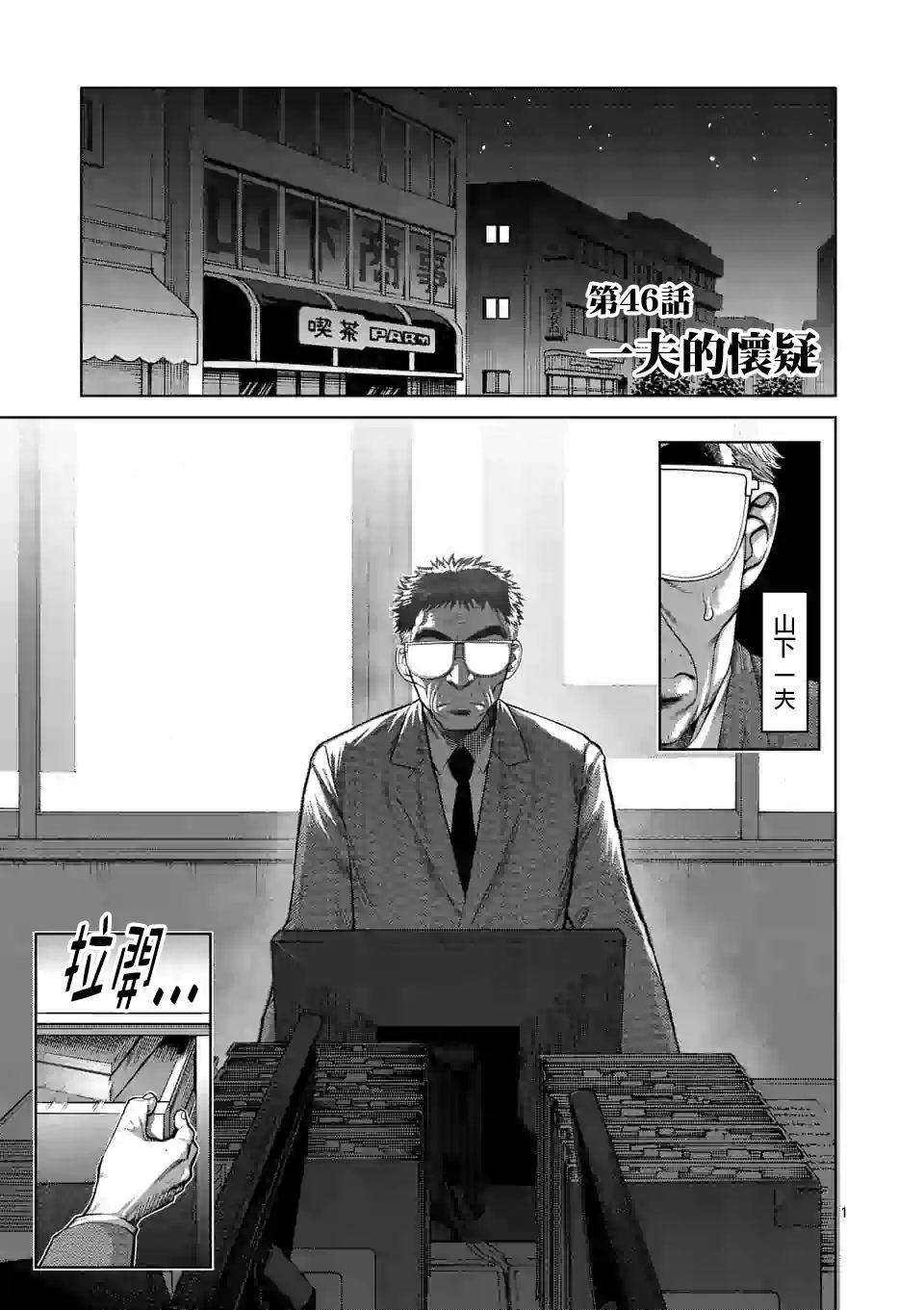 《拳愿奥米伽》漫画最新章节第46话 一夫的怀疑免费下拉式在线观看章节第【1】张图片