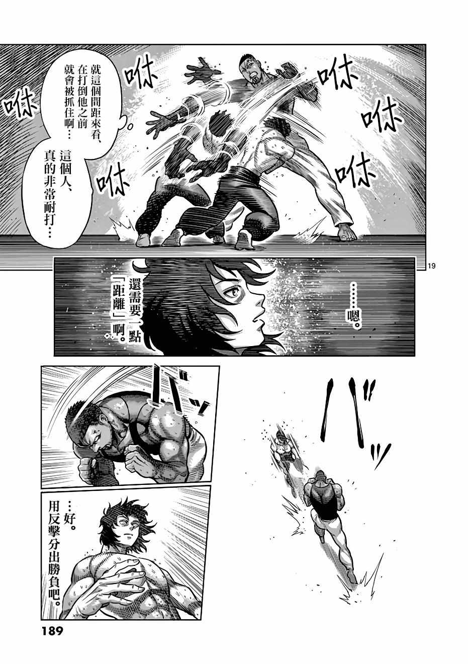 《拳愿奥米伽》漫画最新章节第7话免费下拉式在线观看章节第【19】张图片