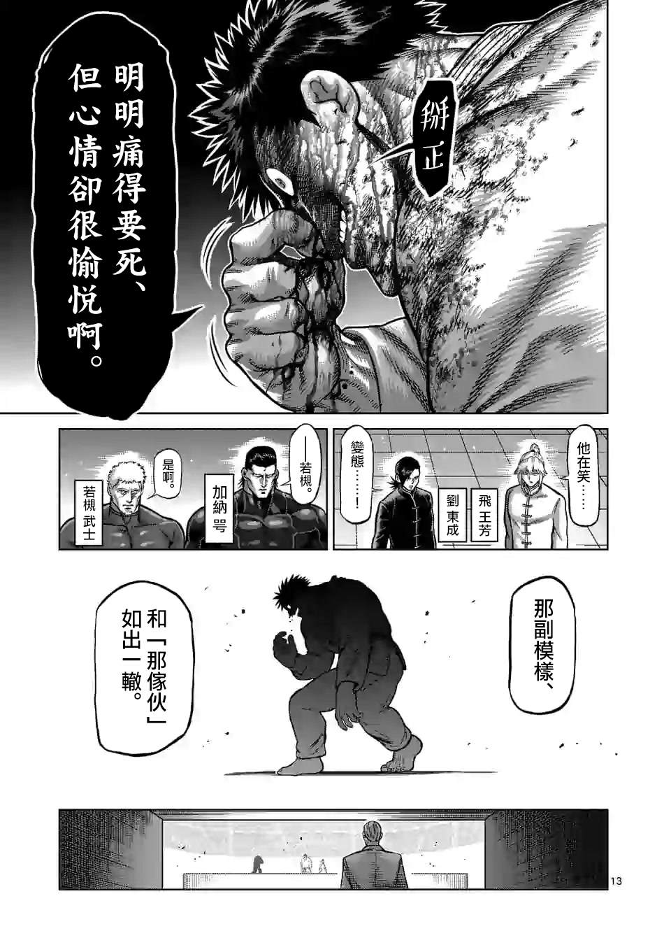 《拳愿奥米伽》漫画最新章节第101话 完成了免费下拉式在线观看章节第【13】张图片