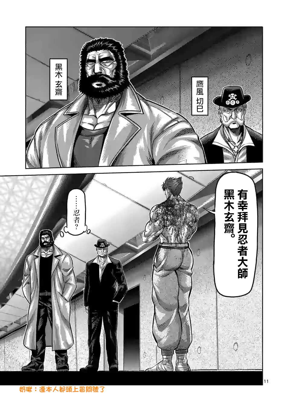 《拳愿奥米伽》漫画最新章节第71话 重量级免费下拉式在线观看章节第【11】张图片