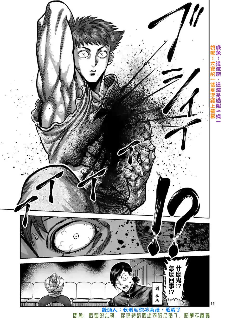 《拳愿奥米伽》漫画最新章节第68话 独门绝技免费下拉式在线观看章节第【15】张图片