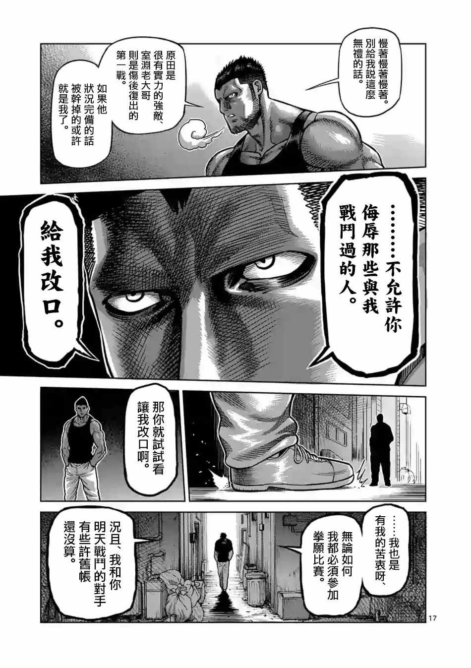 《拳愿奥米伽》漫画最新章节第4话免费下拉式在线观看章节第【17】张图片