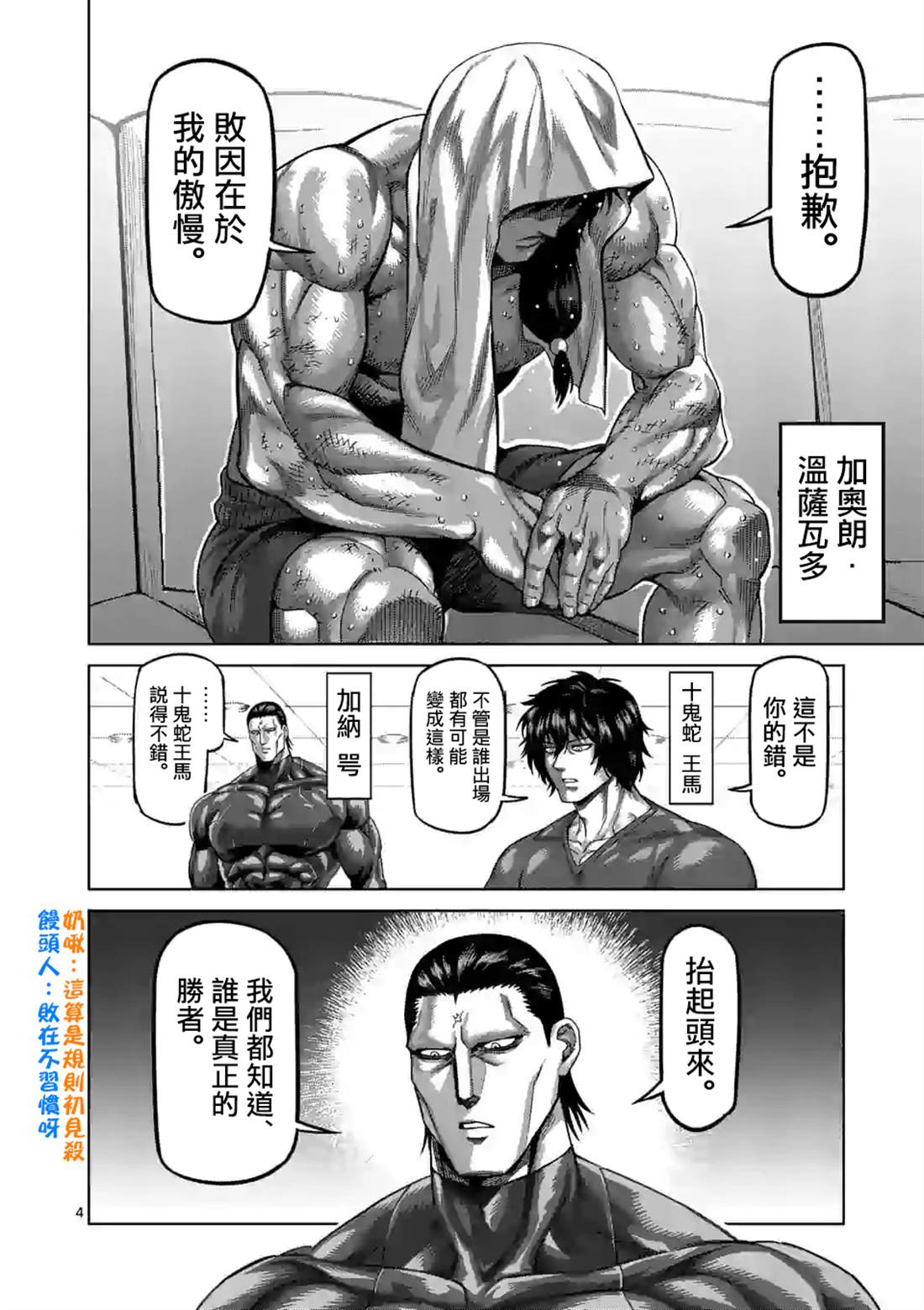 《拳愿奥米伽》漫画最新章节第64话 第二战免费下拉式在线观看章节第【4】张图片