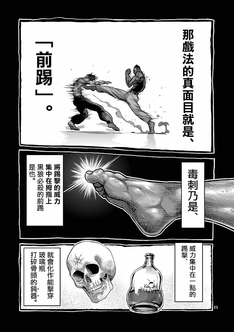 《拳愿奥米伽》漫画最新章节第7话免费下拉式在线观看章节第【23】张图片