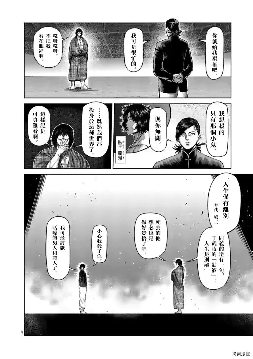 《拳愿奥米伽》漫画最新章节第110话 试看版免费下拉式在线观看章节第【4】张图片