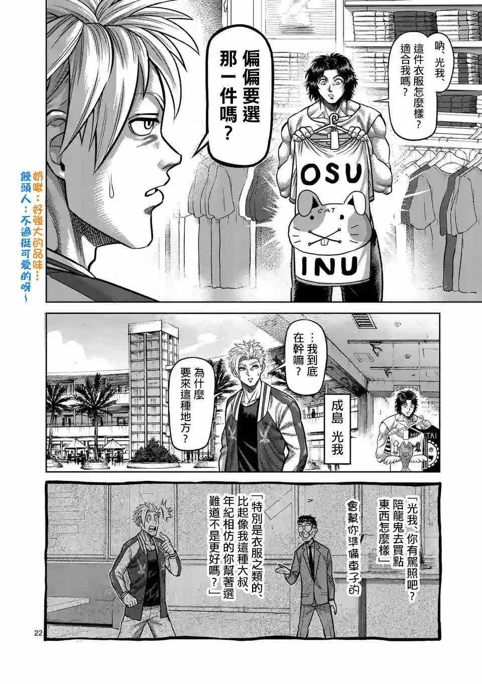 《拳愿奥米伽》漫画最新章节第24话免费下拉式在线观看章节第【22】张图片