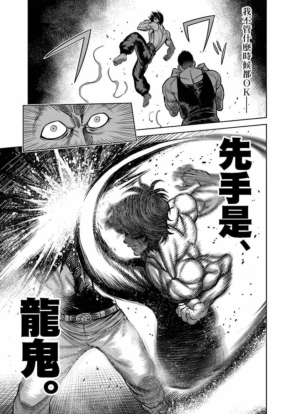 《拳愿奥米伽》漫画最新章节第6话免费下拉式在线观看章节第【18】张图片