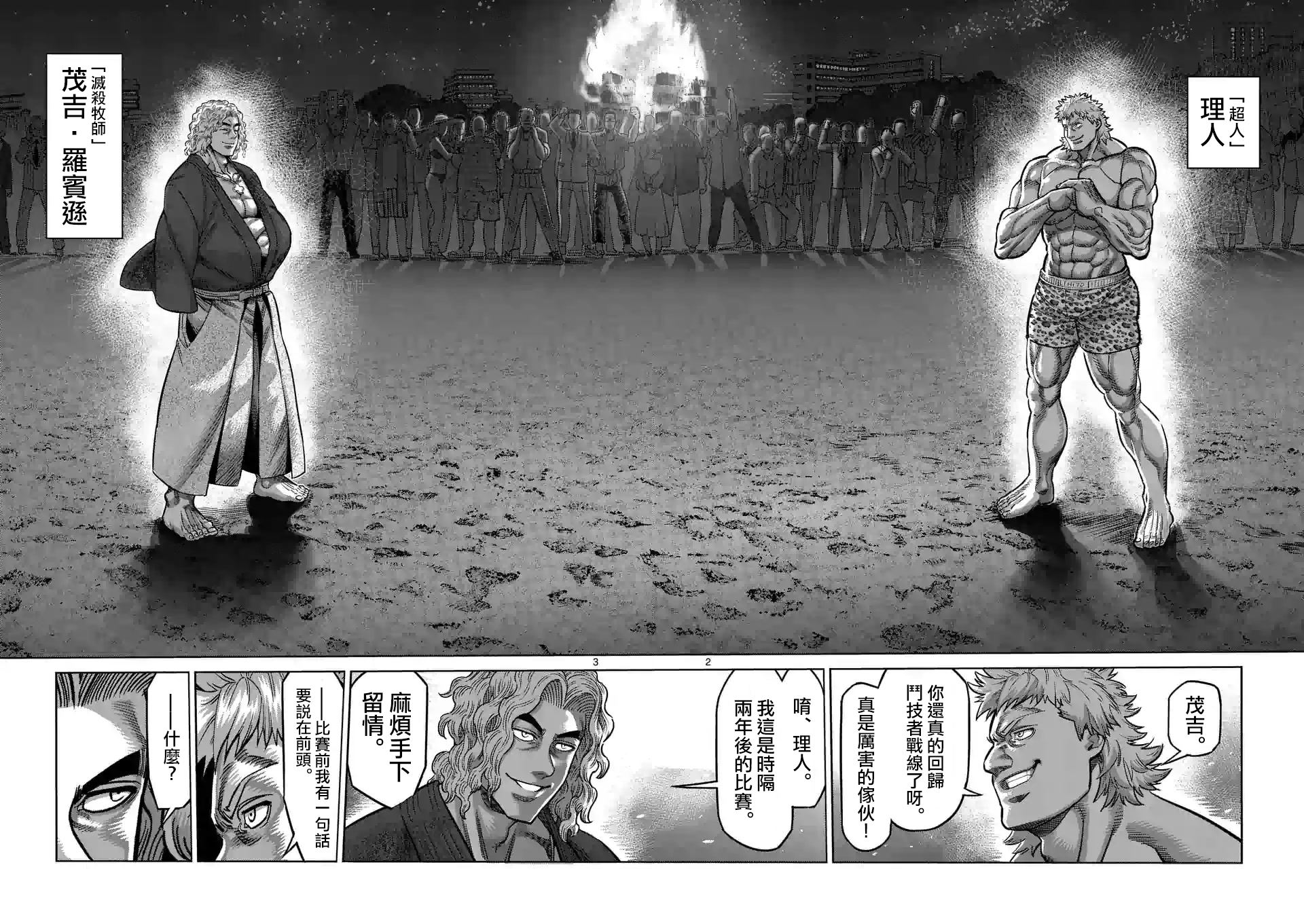 《拳愿奥米伽》漫画最新章节第43话 茂吉VS理人免费下拉式在线观看章节第【2】张图片