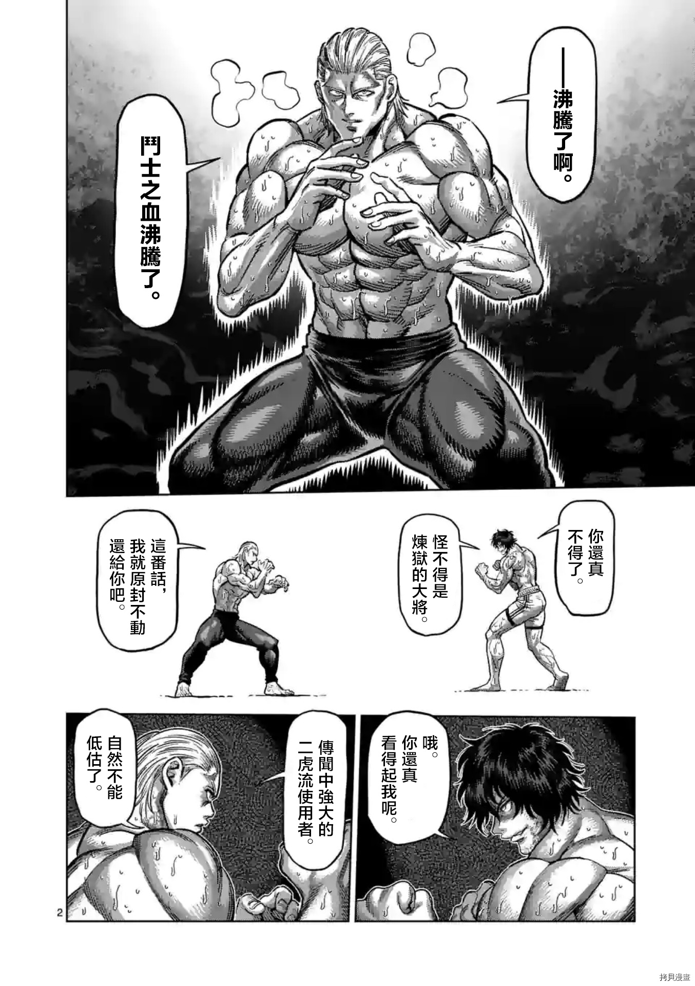 《拳愿奥米伽》漫画最新章节第133话免费下拉式在线观看章节第【2】张图片