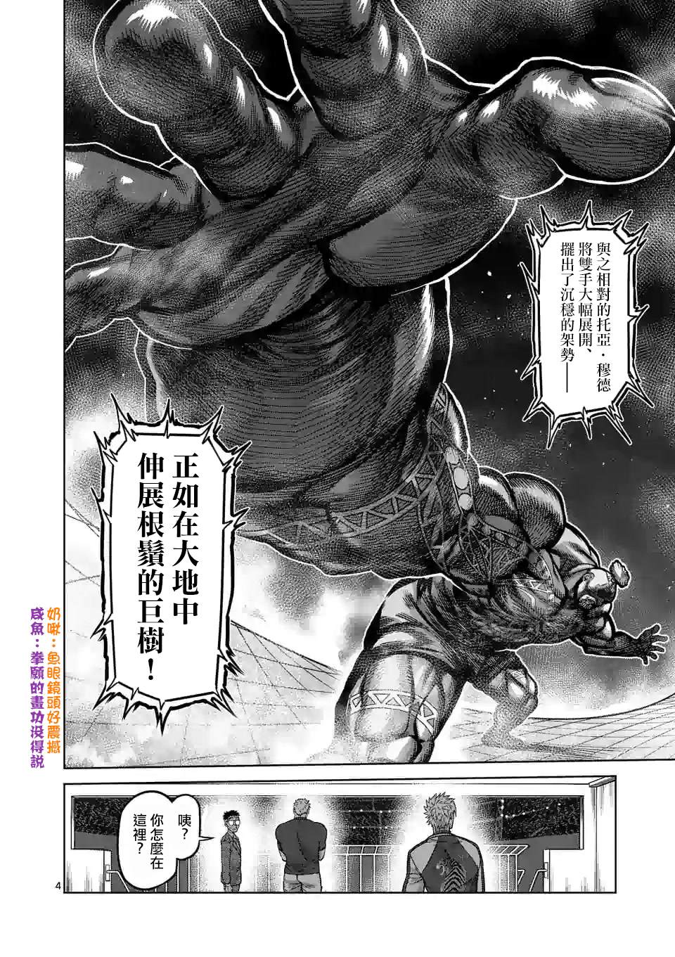 《拳愿奥米伽》漫画最新章节第72话 小苍蝇免费下拉式在线观看章节第【4】张图片