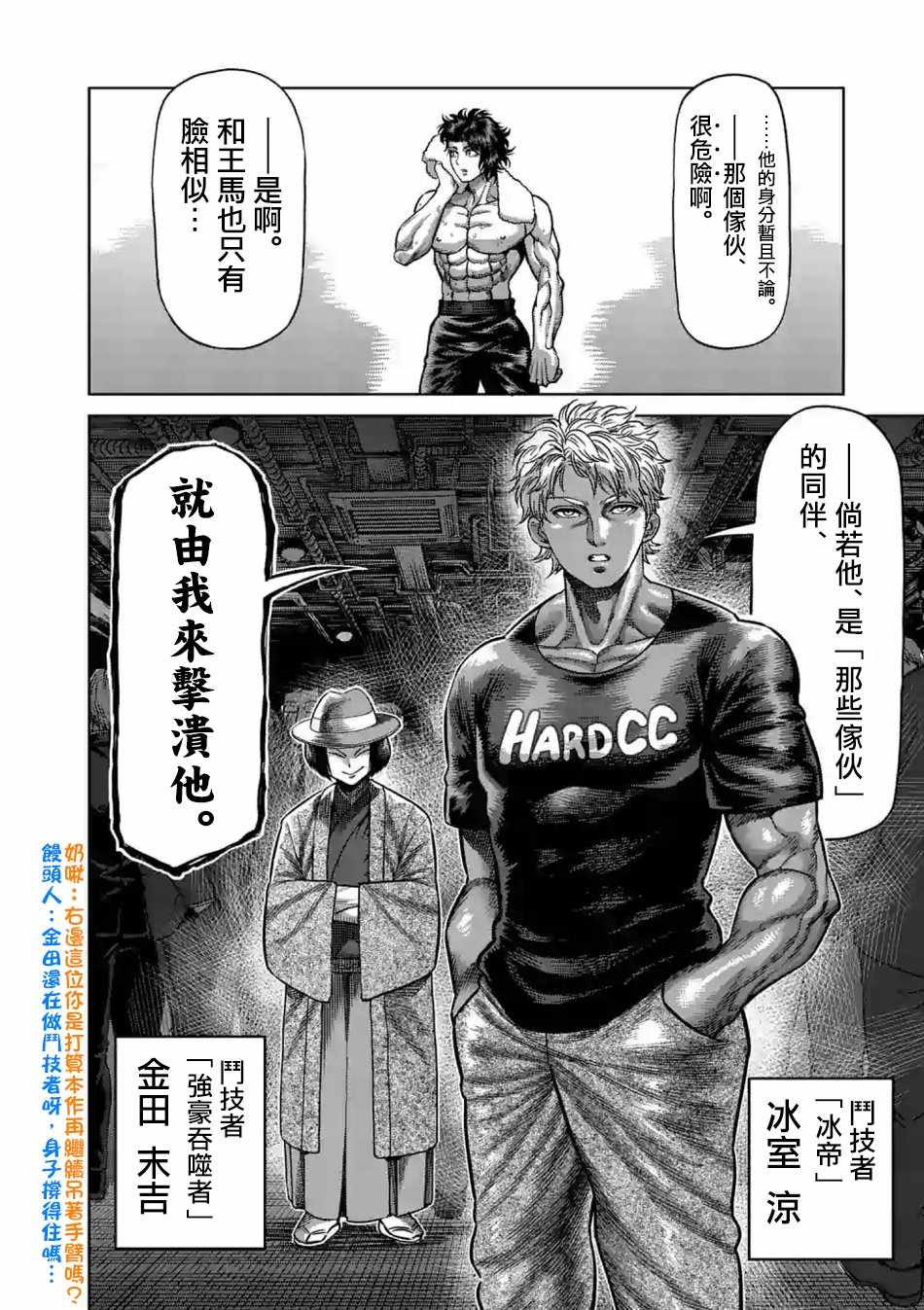 《拳愿奥米伽》漫画最新章节第8话免费下拉式在线观看章节第【19】张图片