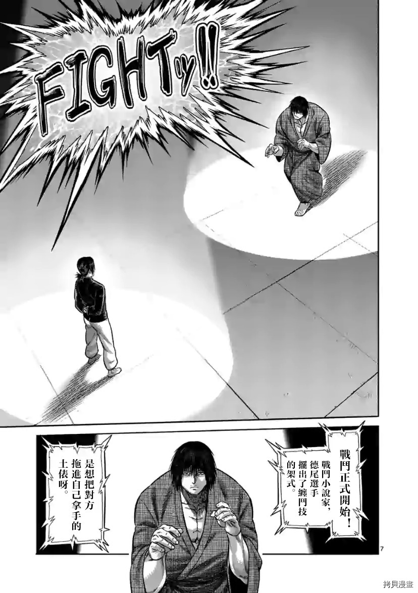 《拳愿奥米伽》漫画最新章节第110话 试看版免费下拉式在线观看章节第【7】张图片