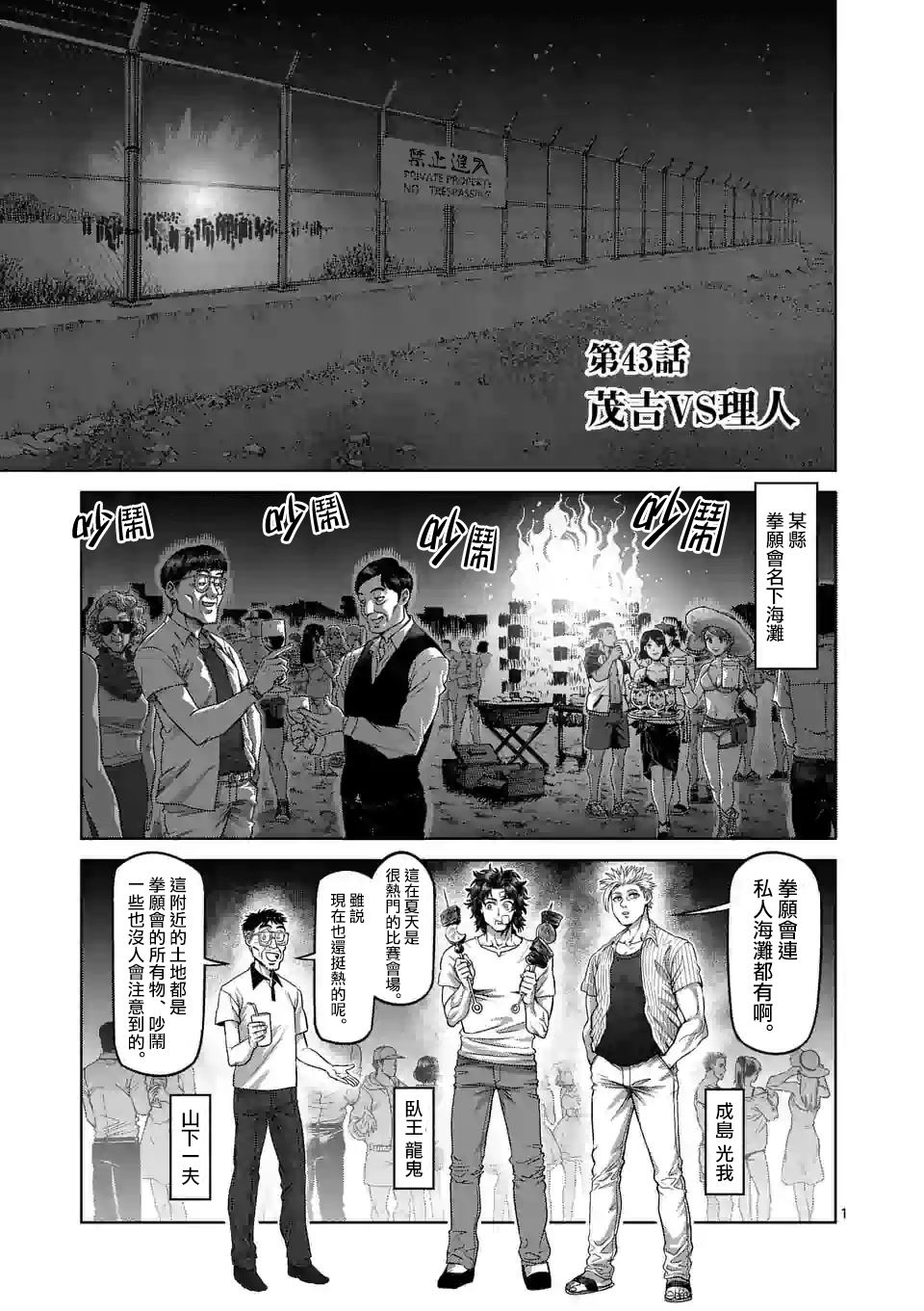 《拳愿奥米伽》漫画最新章节第43话 茂吉VS理人免费下拉式在线观看章节第【1】张图片