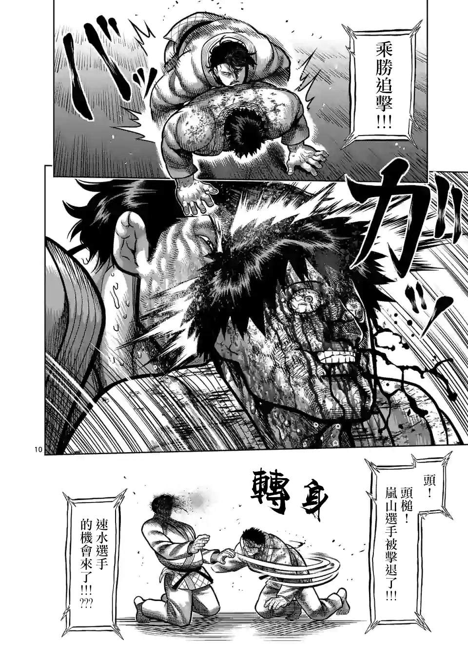 《拳愿奥米伽》漫画最新章节第101话 完成了免费下拉式在线观看章节第【10】张图片