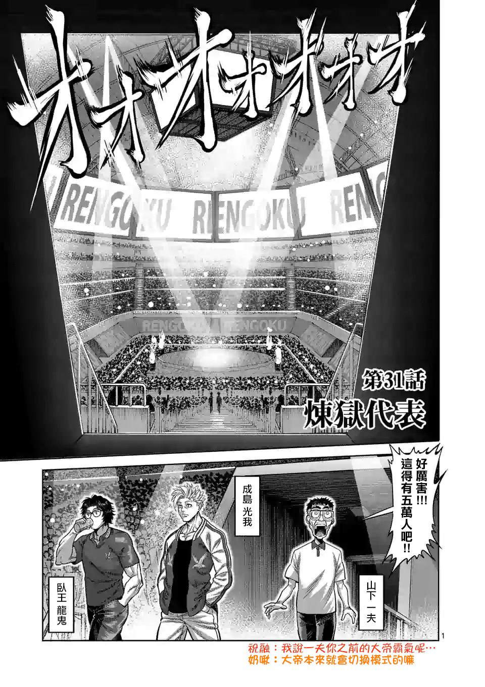 《拳愿奥米伽》漫画最新章节第31话 炼狱代表免费下拉式在线观看章节第【1】张图片