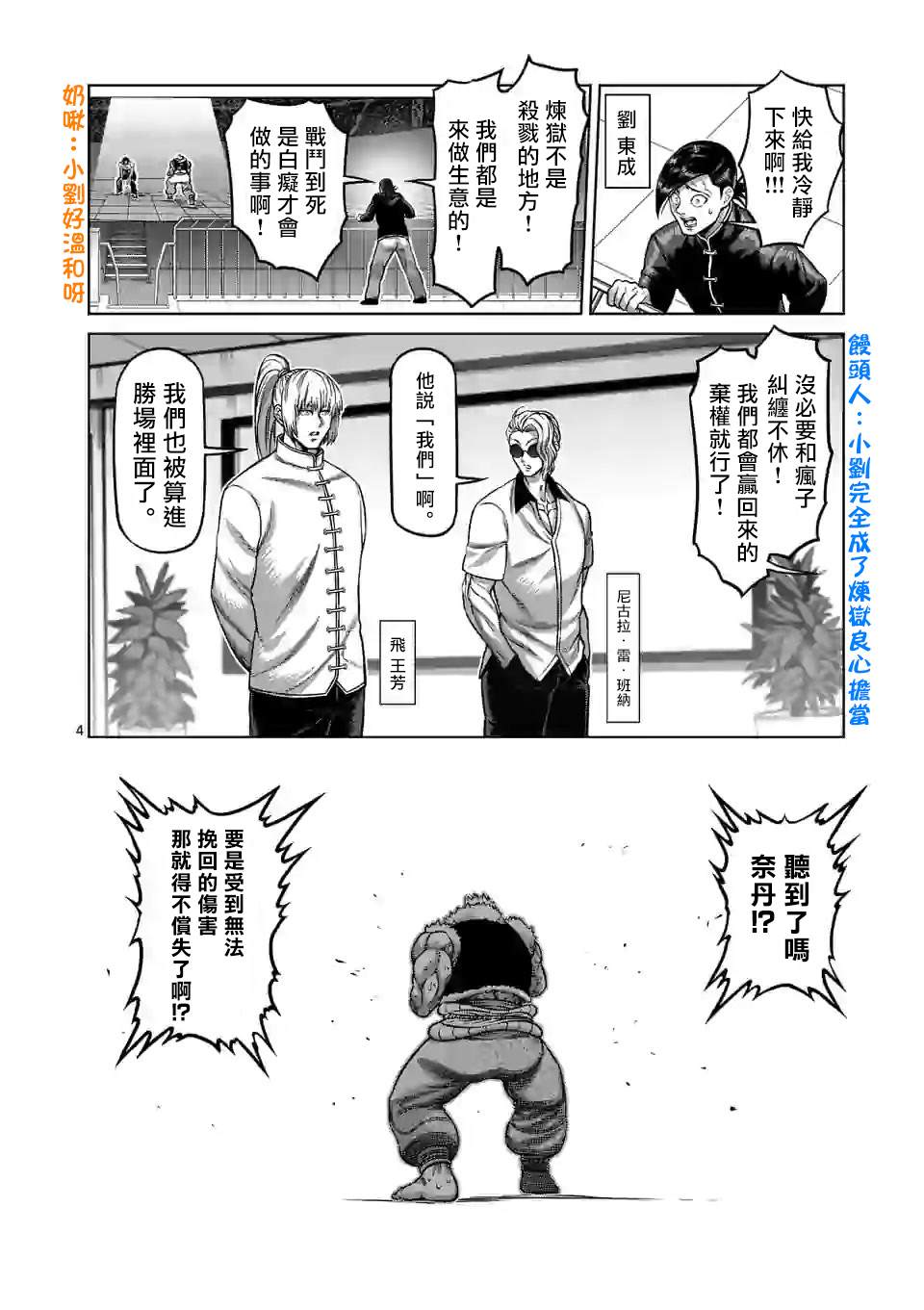 《拳愿奥米伽》漫画最新章节第86话 都是你的错免费下拉式在线观看章节第【4】张图片