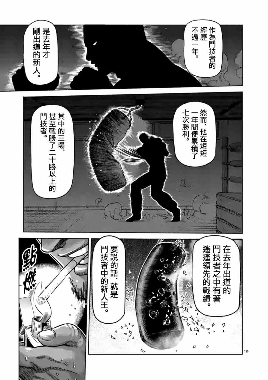 《拳愿奥米伽》漫画最新章节第3话免费下拉式在线观看章节第【19】张图片