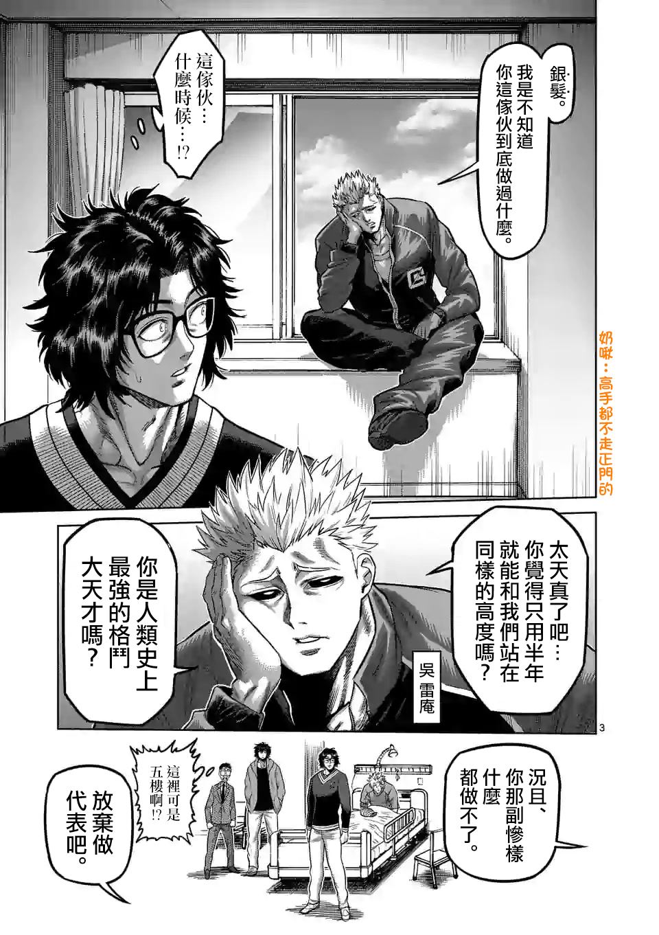 《拳愿奥米伽》漫画最新章节第56话 代表决定免费下拉式在线观看章节第【3】张图片