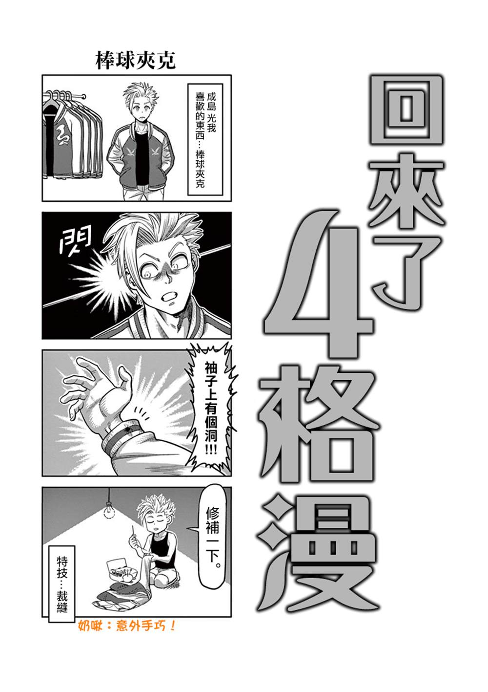 《拳愿奥米伽》漫画最新章节附录03免费下拉式在线观看章节第【4】张图片