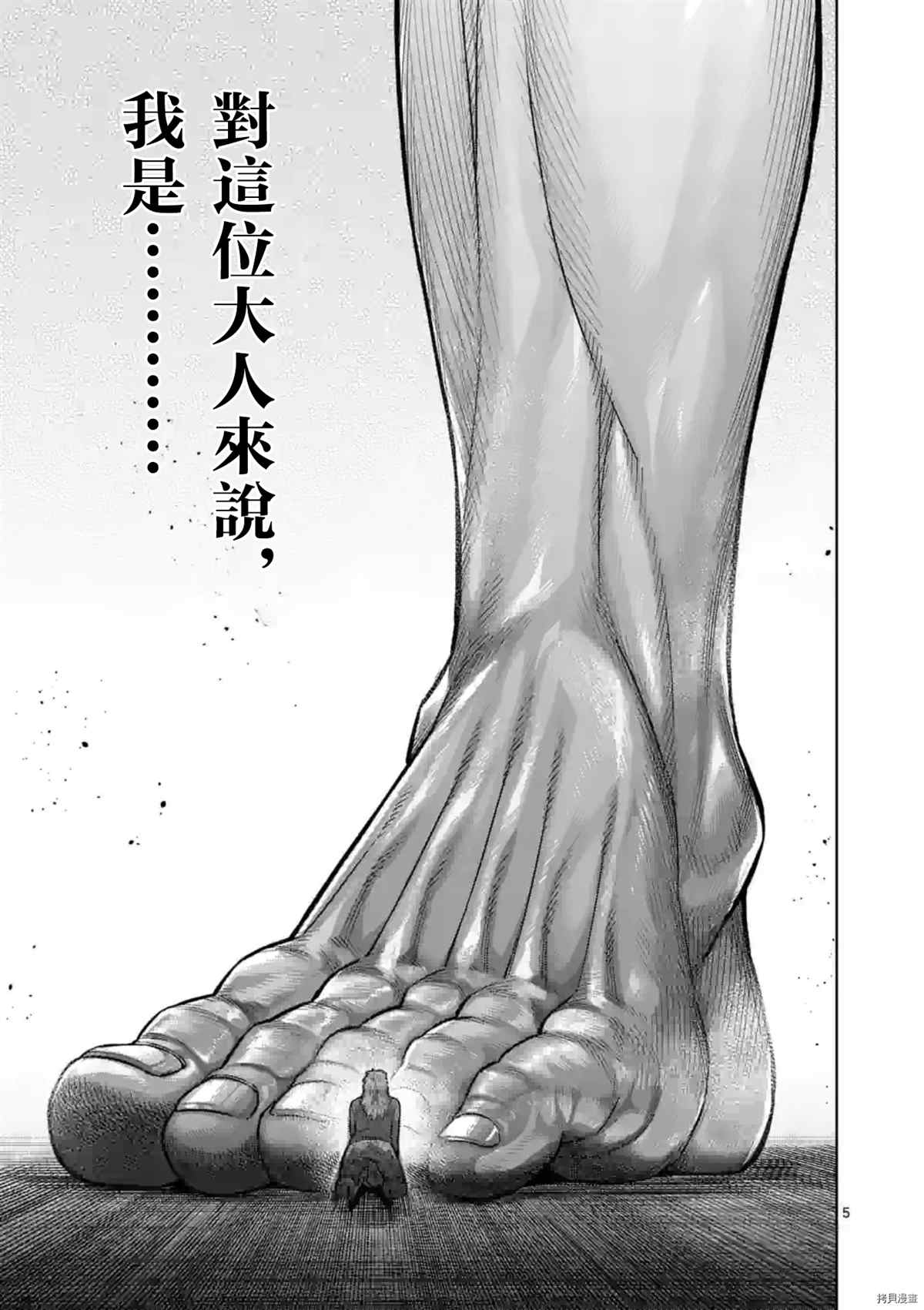 《拳愿奥米伽》漫画最新章节第152话免费下拉式在线观看章节第【6】张图片