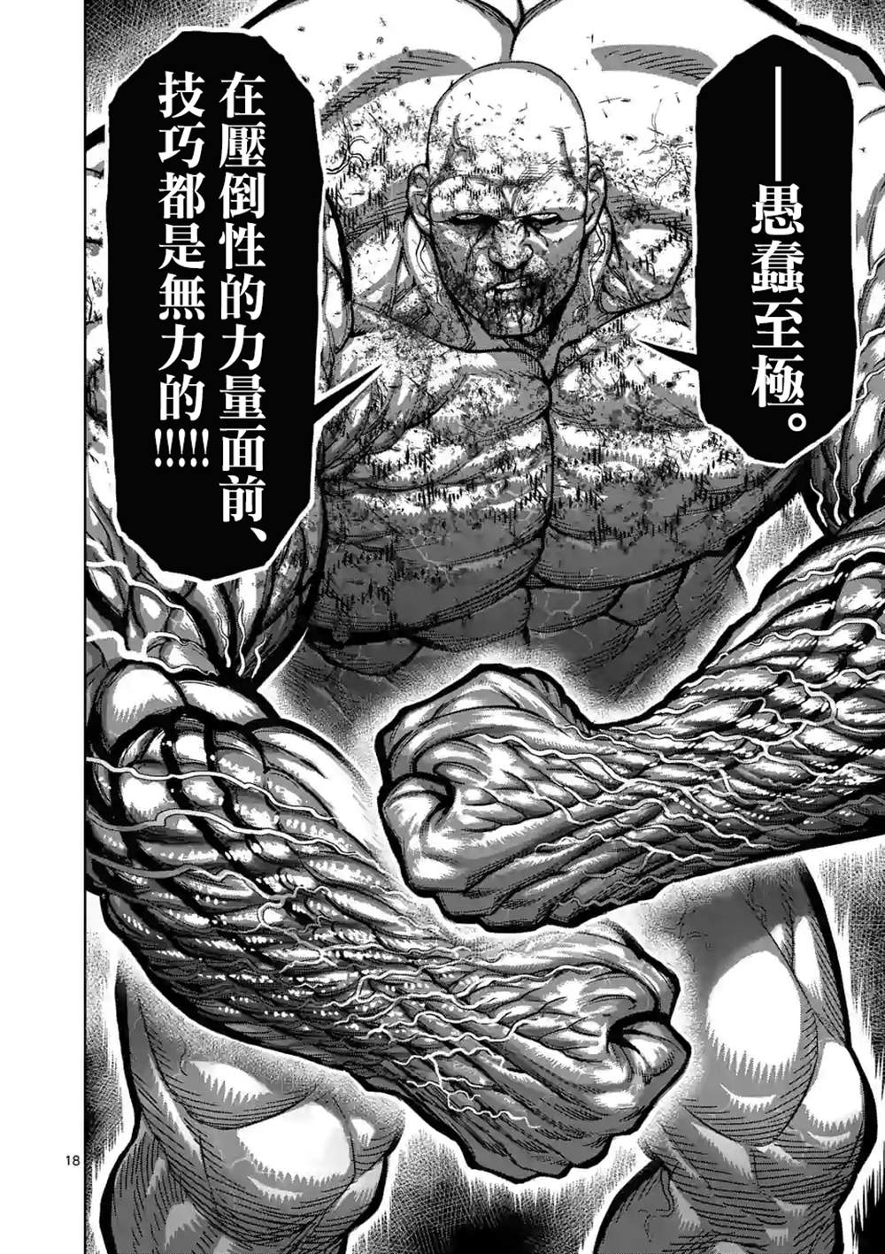 《拳愿奥米伽》漫画最新章节第74话 作为战士免费下拉式在线观看章节第【18】张图片