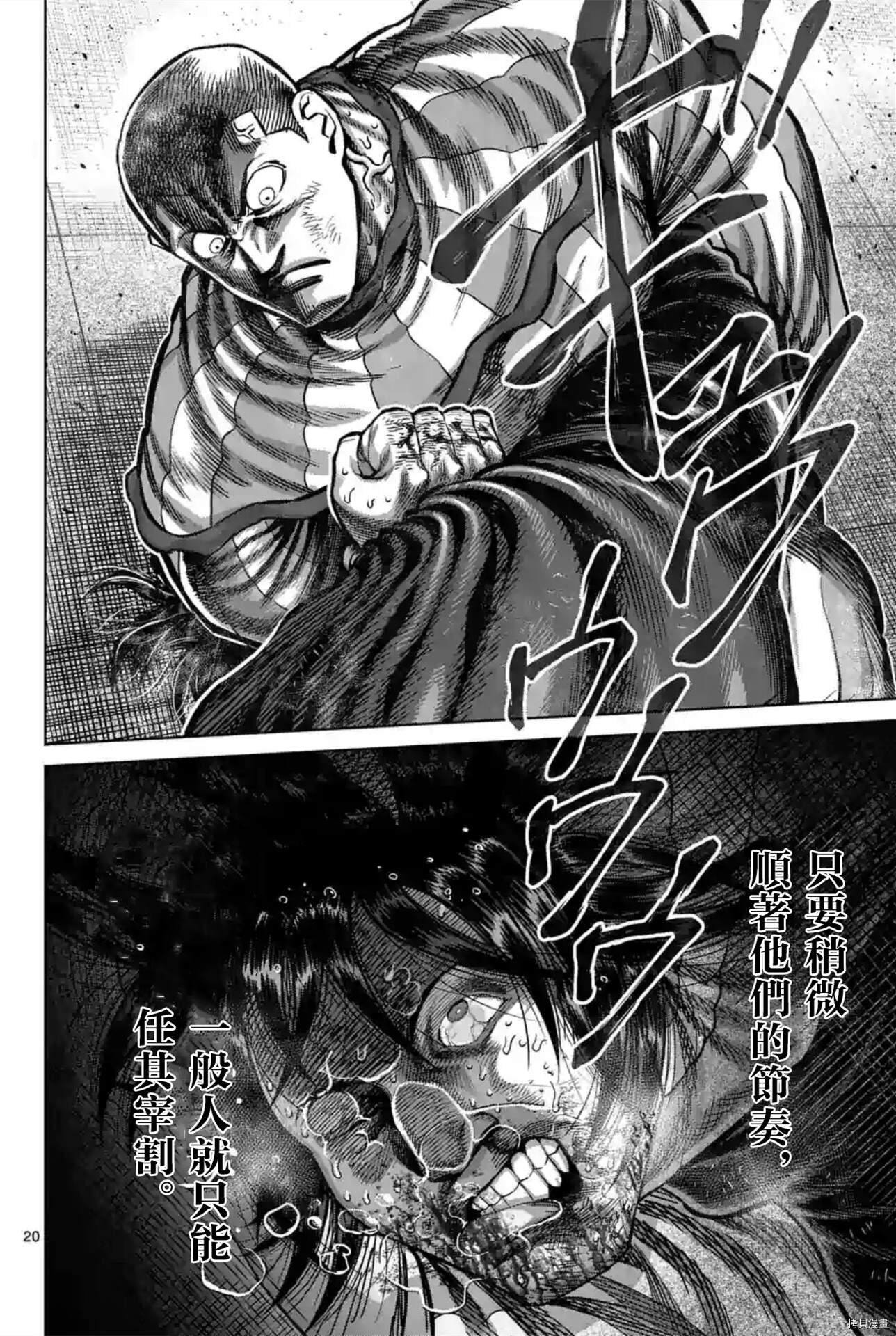 《拳愿奥米伽》漫画最新章节第119话 试看版免费下拉式在线观看章节第【19】张图片