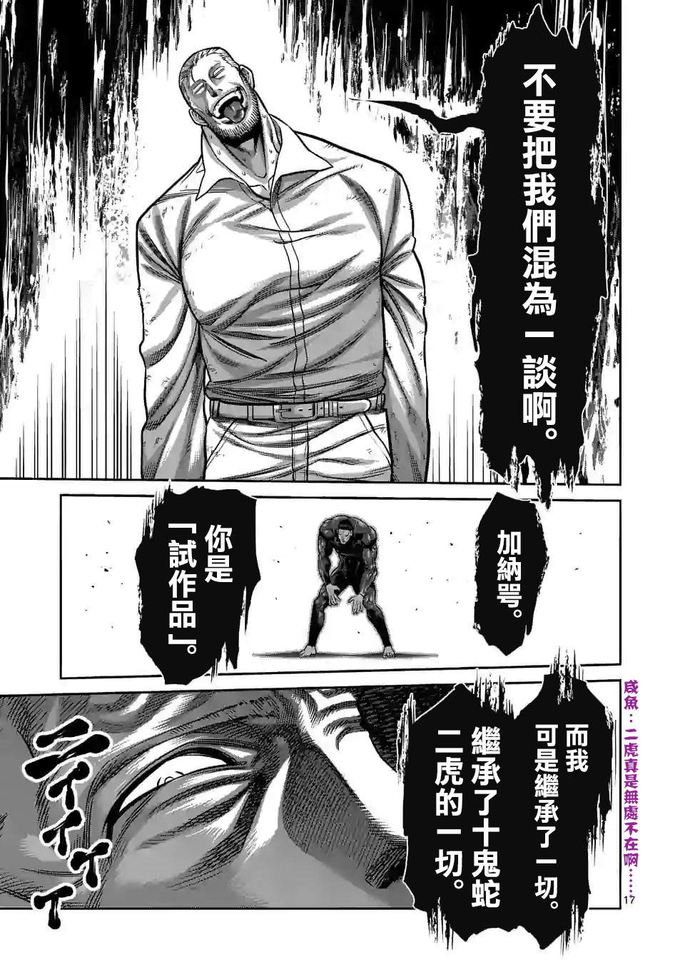 《拳愿奥米伽》漫画最新章节第89话 来自地狱的使者免费下拉式在线观看章节第【17】张图片