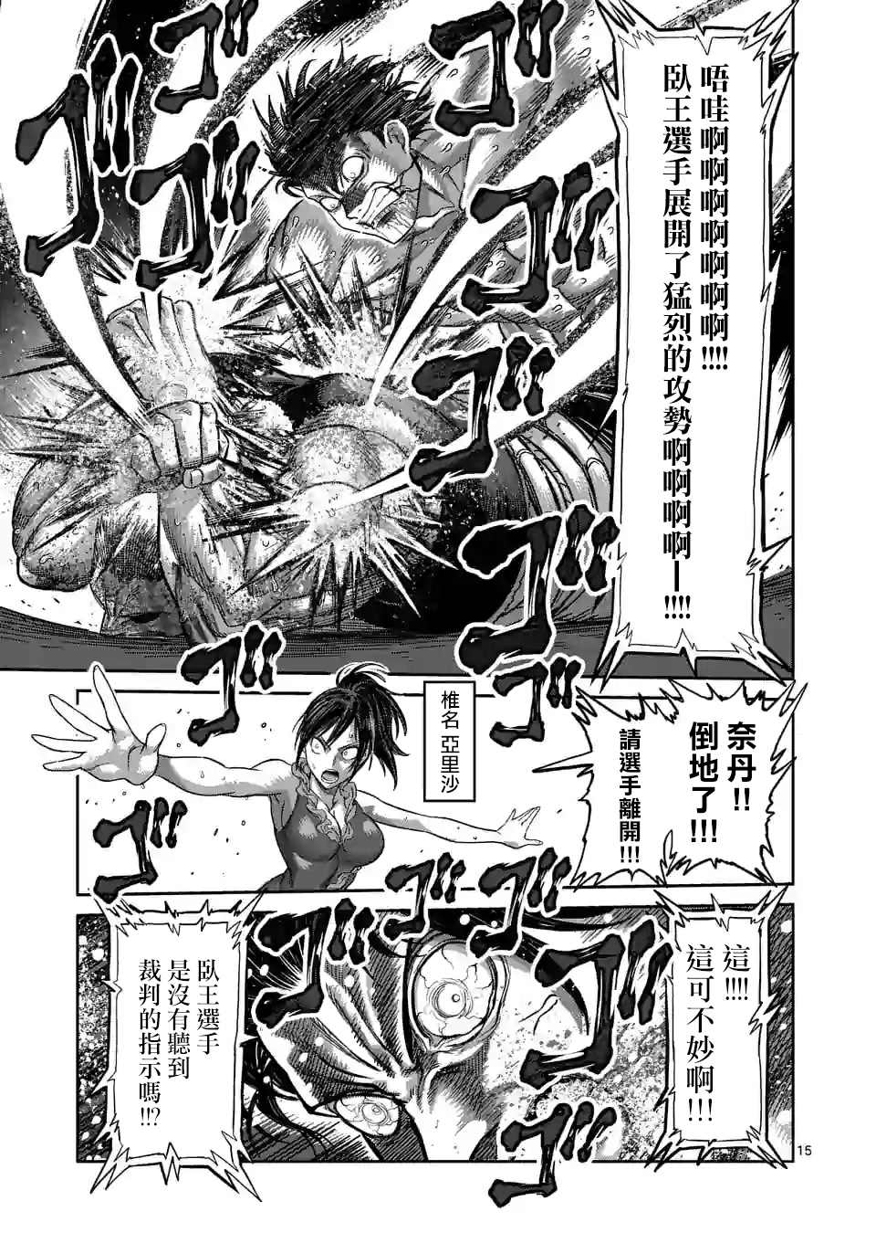 《拳愿奥米伽》漫画最新章节第85话 恭喜你免费下拉式在线观看章节第【15】张图片