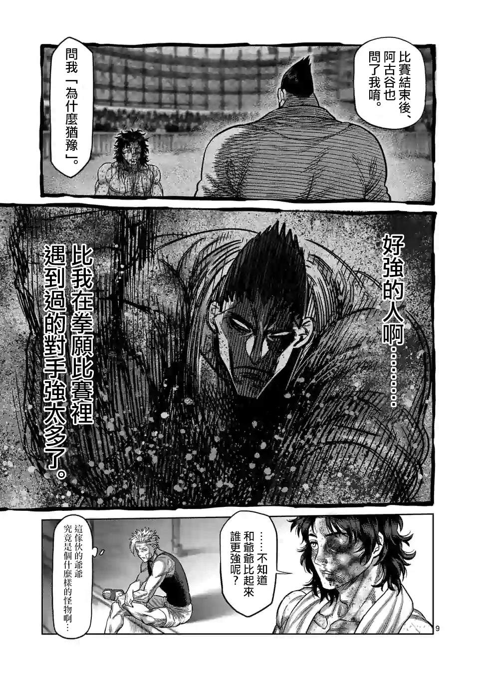 《拳愿奥米伽》漫画最新章节第40话 不正常免费下拉式在线观看章节第【9】张图片