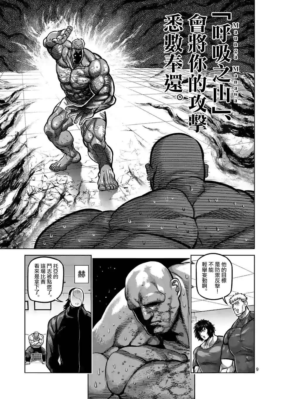 《拳愿奥米伽》漫画最新章节第75话 弑神免费下拉式在线观看章节第【9】张图片