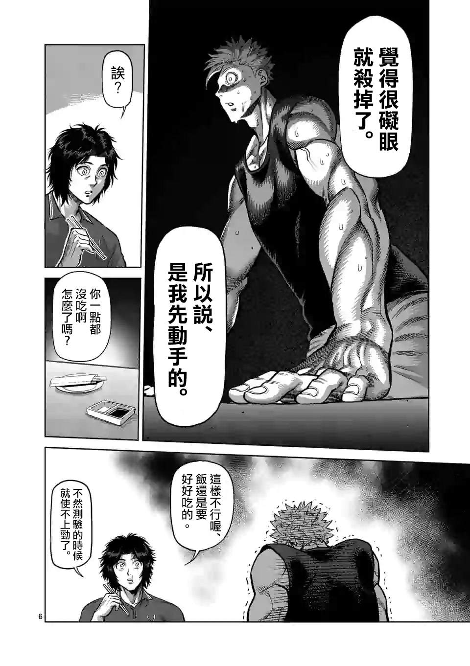 《拳愿奥米伽》漫画最新章节第34话 到此为止免费下拉式在线观看章节第【6】张图片