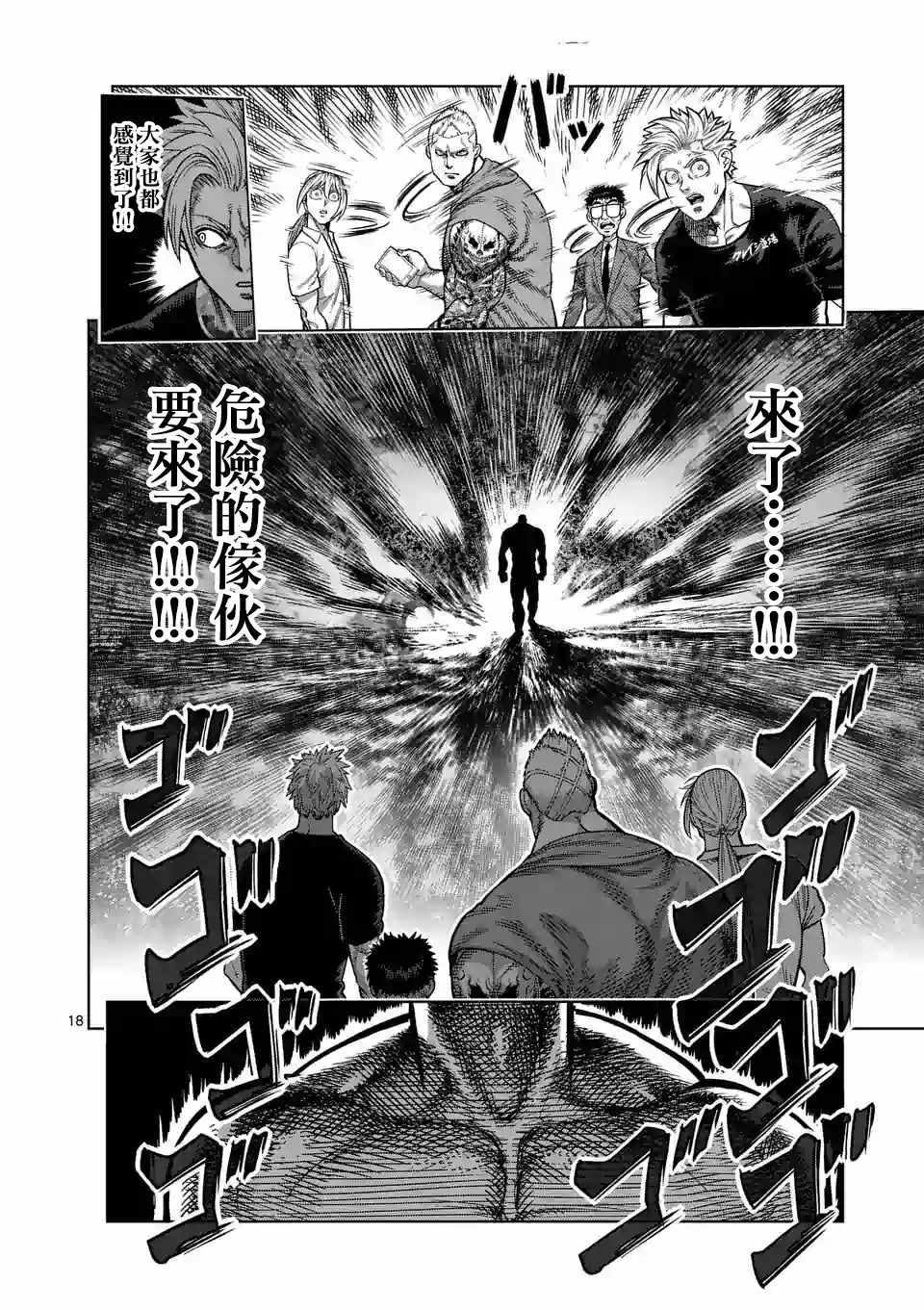 《拳愿奥米伽》漫画最新章节第20话免费下拉式在线观看章节第【18】张图片