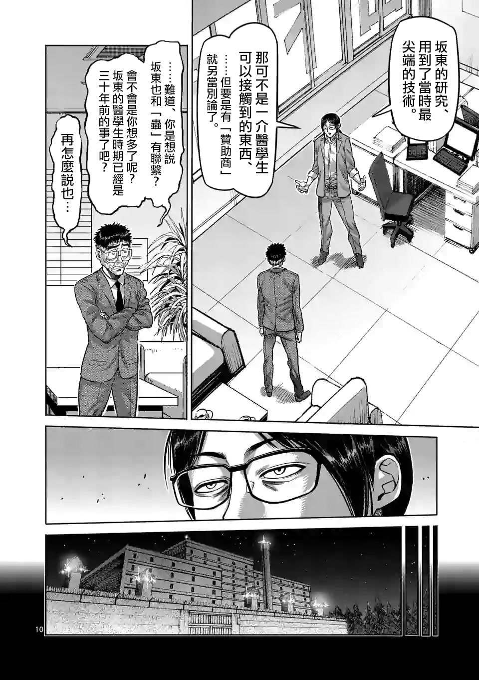 《拳愿奥米伽》漫画最新章节第48话 联系免费下拉式在线观看章节第【10】张图片