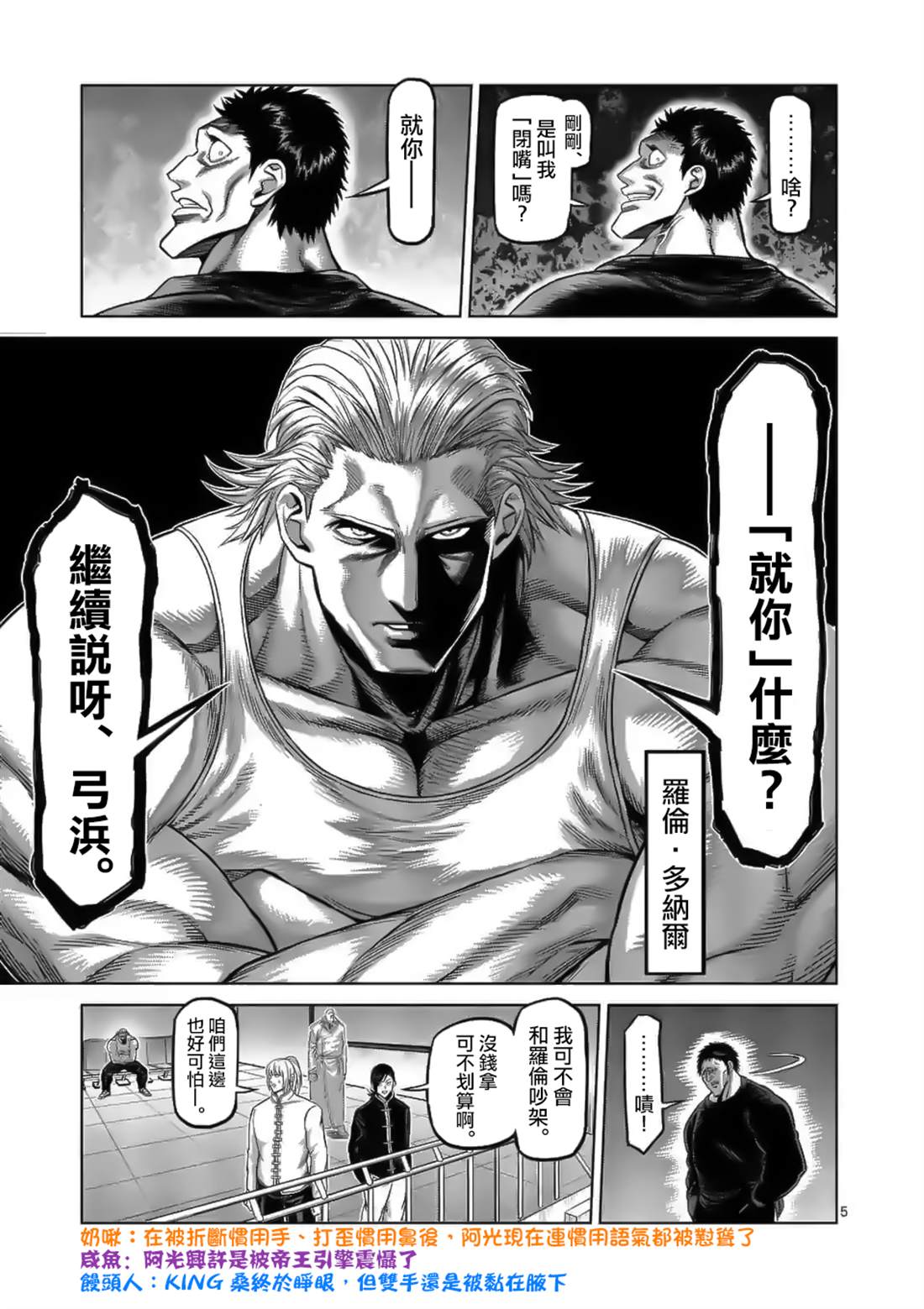 《拳愿奥米伽》漫画最新章节第70话 一步之差免费下拉式在线观看章节第【5】张图片