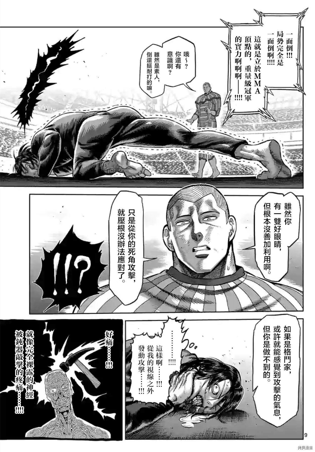 《拳愿奥米伽》漫画最新章节第119话 试看版免费下拉式在线观看章节第【9】张图片