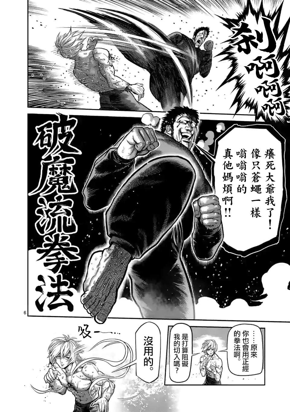 《拳愿奥米伽》漫画最新章节第80话 予邪道悲怜之歌免费下拉式在线观看章节第【6】张图片