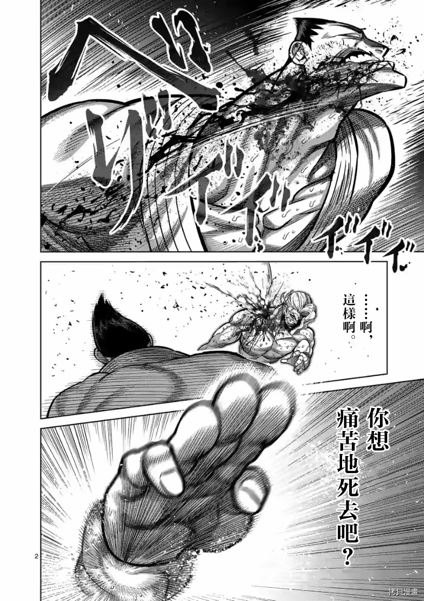 《拳愿奥米伽》漫画最新章节第108话 试看版免费下拉式在线观看章节第【2】张图片