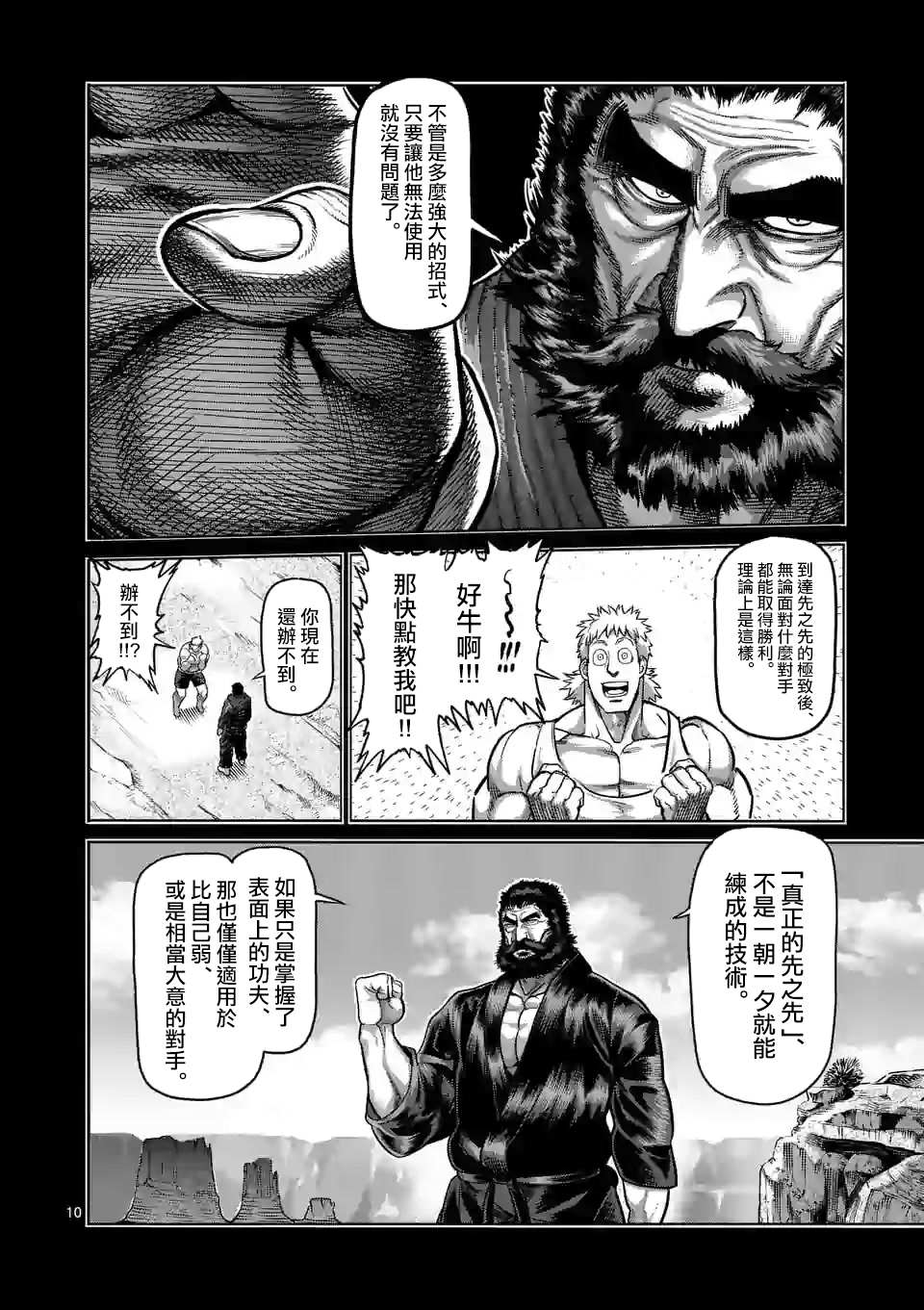 《拳愿奥米伽》漫画最新章节第68话 独门绝技免费下拉式在线观看章节第【10】张图片