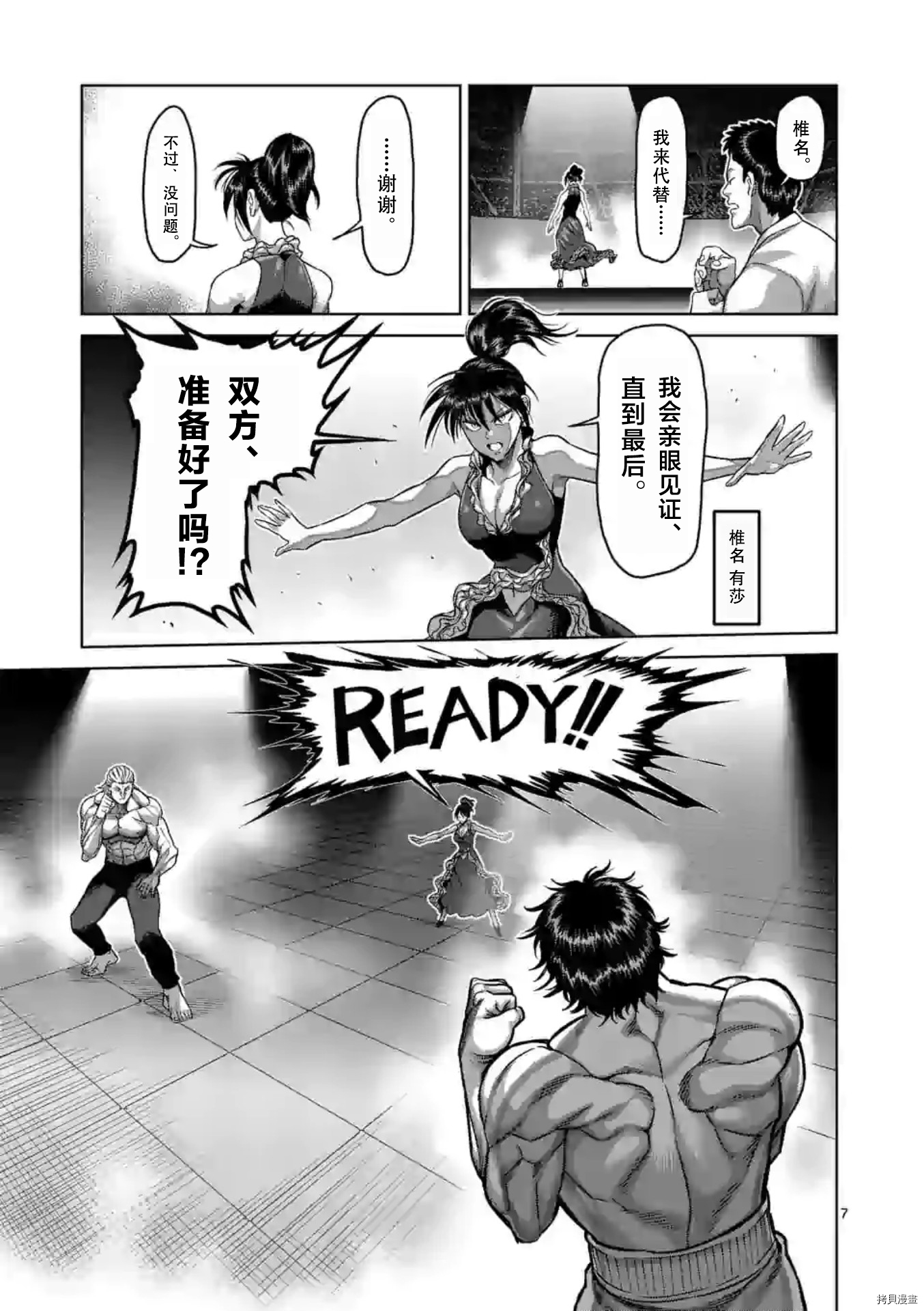 《拳愿奥米伽》漫画最新章节第130话免费下拉式在线观看章节第【7】张图片