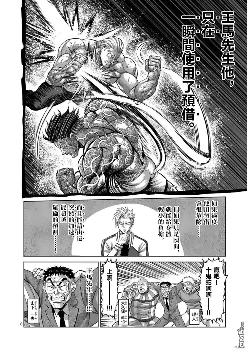 《拳愿奥米伽》漫画最新章节第135话免费下拉式在线观看章节第【8】张图片