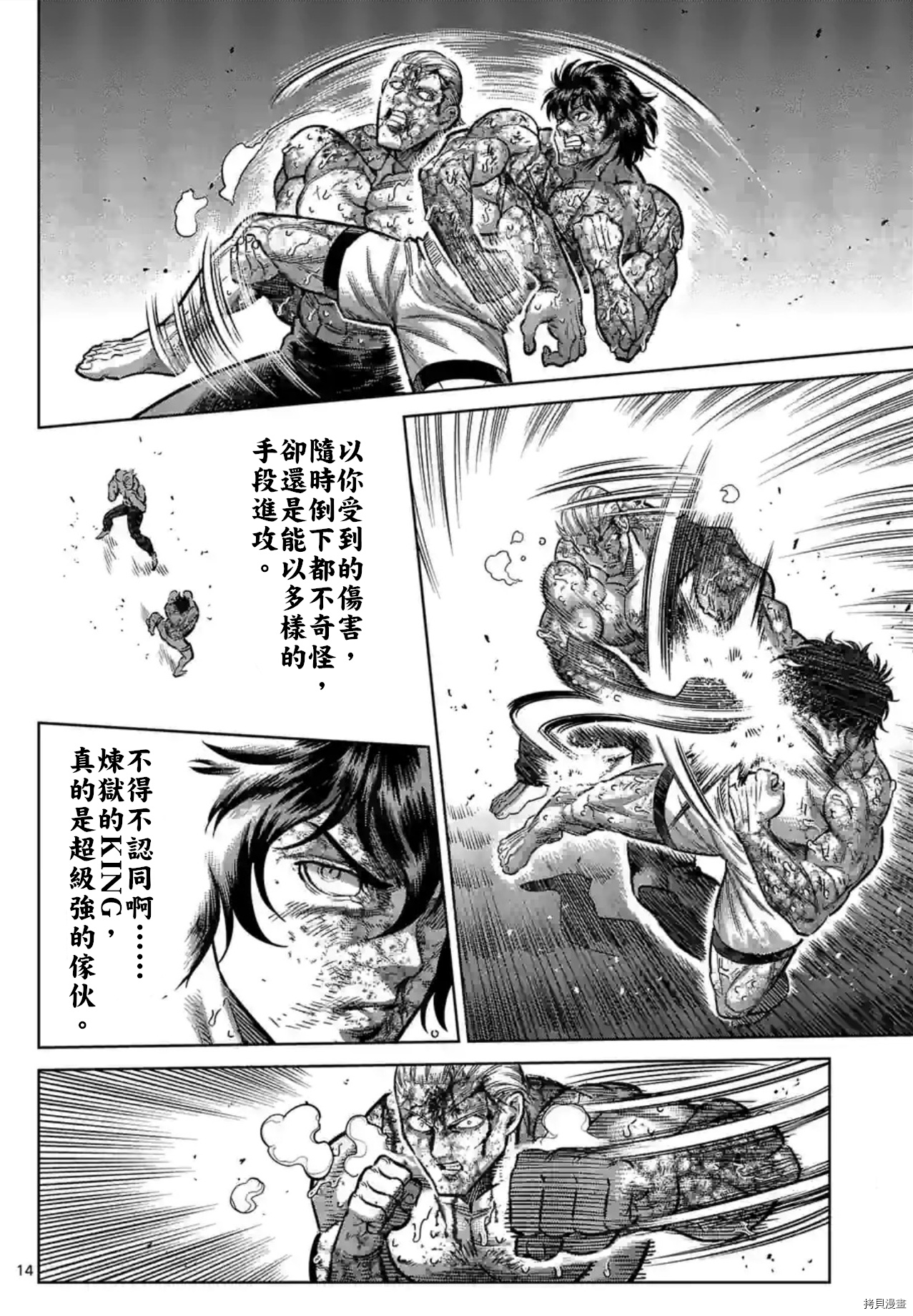 《拳愿奥米伽》漫画最新章节第137话免费下拉式在线观看章节第【14】张图片