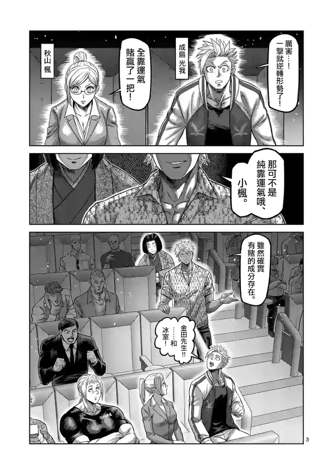 《拳愿奥米伽》漫画最新章节第69话免费下拉式在线观看章节第【3】张图片